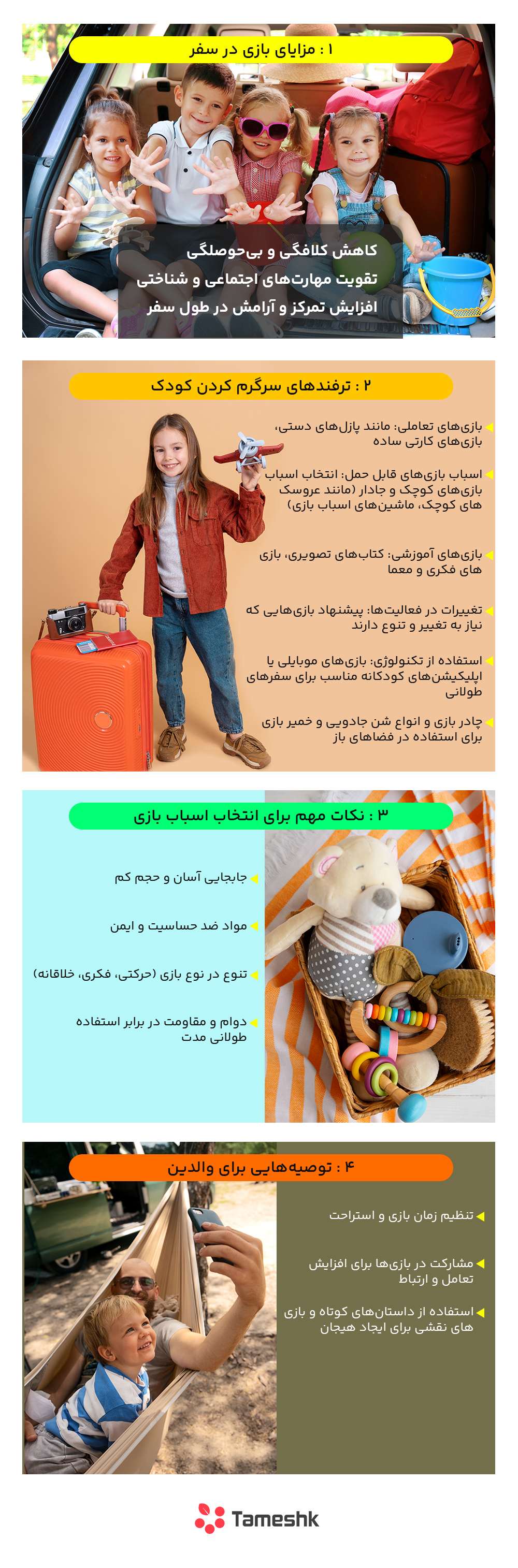 سرگرم کردن کودک در سفر